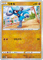 Riolu — VSTAR Universe #076/172
