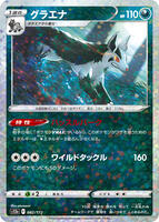 Mightyena (Mirror Holofoil) — VSTAR Universe #082/172