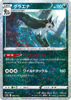 Mightyena (Mirror Holofoil)