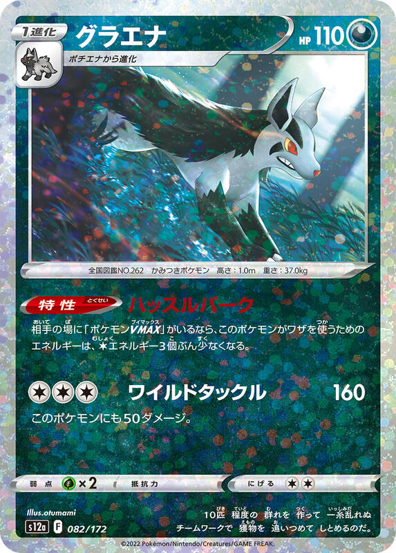 Mightyena (Mirror Holofoil)