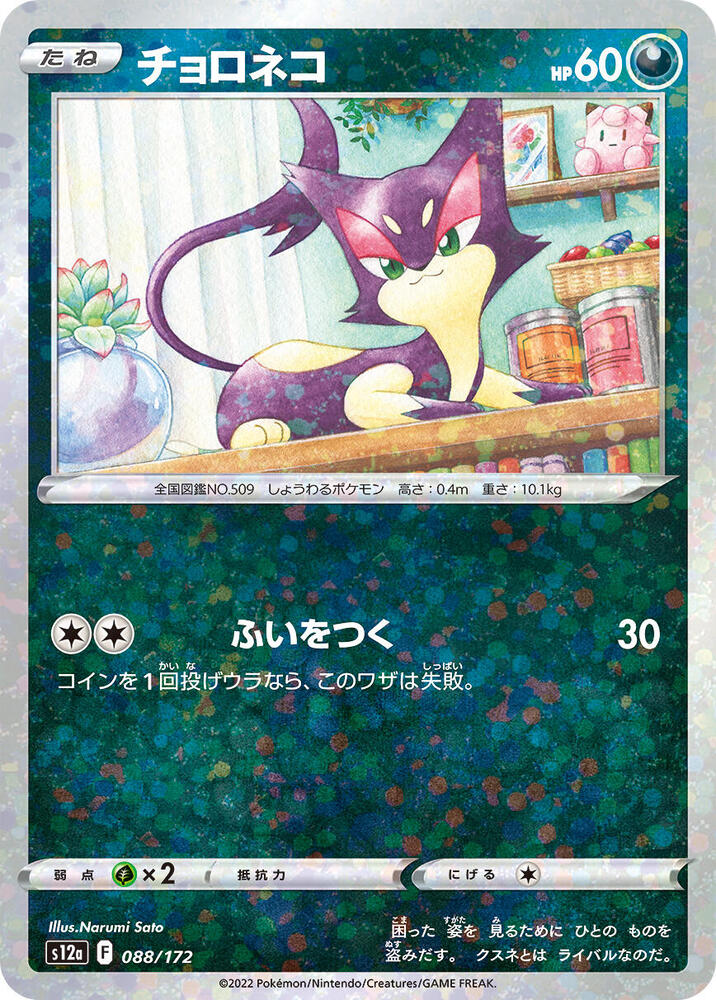 Purrloin (mirror Holofoil)