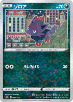 Zorua (Mirror Holofoil) — VSTAR Universe #090/172
