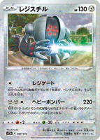 Registeel (Mirror Holofoil) — VSTAR Universe #097/172