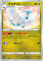 Altaria — VSTAR Universe #104/172