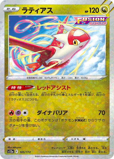 Latias
