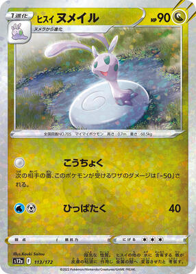 Hisuian Sliggoo (Mirror Holofoil)