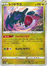 Regidrago (Mirror Holofoil) - S12a: VSTAR Universe - Pokemon Japanese card