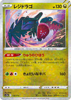 Regidrago (Mirror Holofoil) — VSTAR Universe #116/172