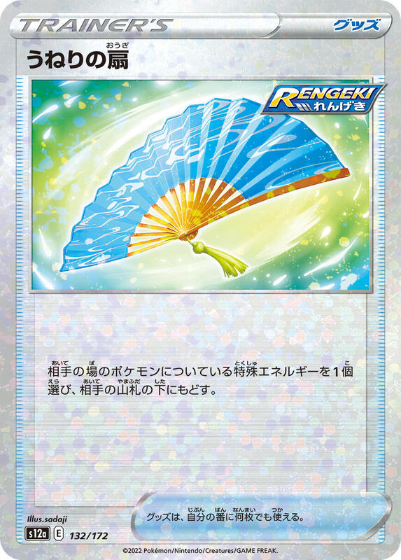 Fan of Waves (Mirror Holofoil)