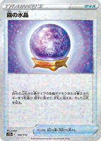 Fog Crystal (Mirror Holofoil) — VSTAR Universe #134/172