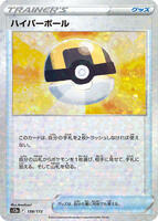 Ultra Ball (Mirror Holofoil) — VSTAR Universe #138/172