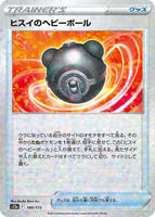 Hisuian Heavy Ball (Mirror Holofoil) — VSTAR Universe #140/172