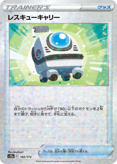 Rescue Carrier