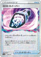 Lost Vacuum (Mirror Holofoil) — VSTAR Universe #144/172