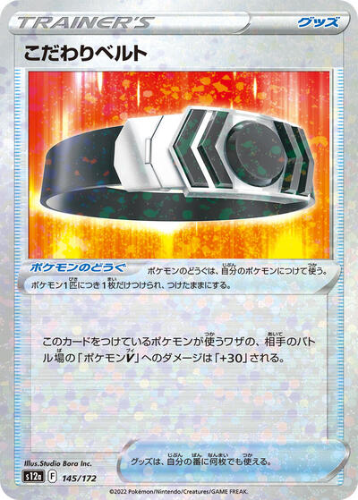 Choice Belt