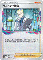 Colress's Experiment — VSTAR Universe #148/172