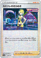 Elesa's Sparkle — VSTAR Universe #150/172