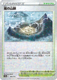 Stormy Mountains (Mirror Holofoil)