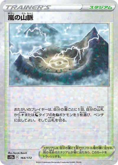 Stormy Mountains