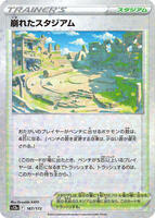 Collapsed Stadium (Mirror Holofoil) — VSTAR Universe #167/172