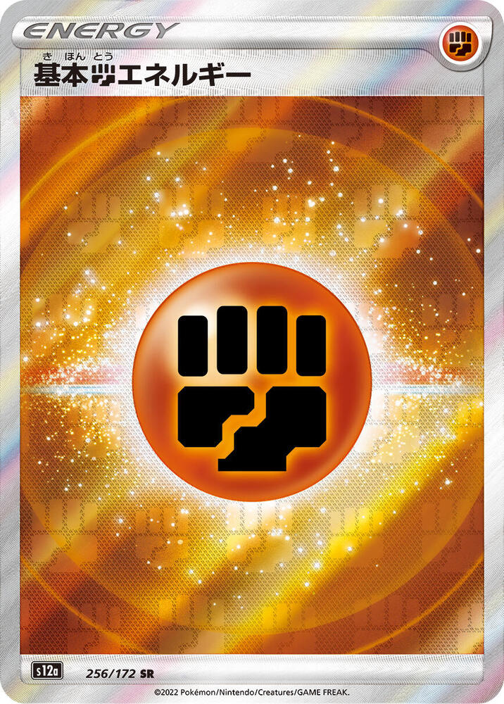 thumbnail image 2 of Water Energy SR 253/172 – VSTAR Universe – Pokemon Card Japan – Secret Rare Holo 2 of 6