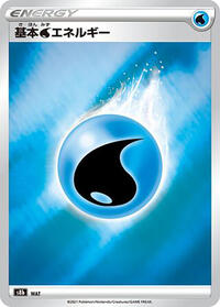 Water Energy from S8b: VMAX Climax Pokemon card image
