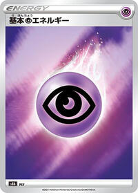 Psychic Energy from S8b: VMAX Climax Pokemon card image