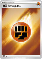 Fighting Energy card art