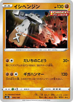 2022 Japanese VMAX Climax Stonjourner #90 card