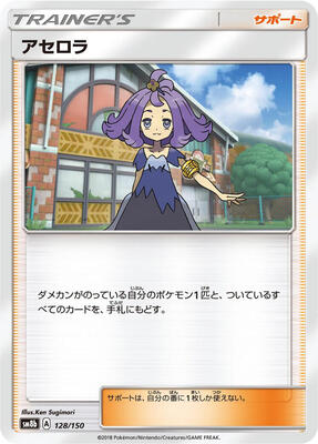 2018 Japanese GX Ultra Shiny Acerola #128 card