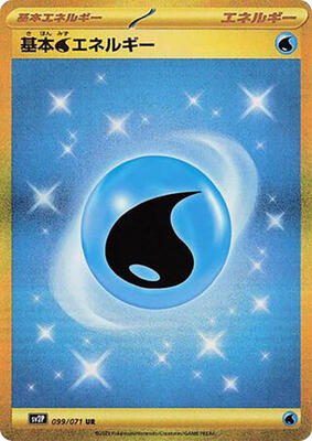2023 Japanese Snow Hazard Water Energy #99 card