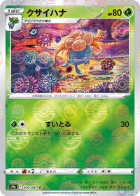 Gloom (Poke Ball Pattern) #002/067 from S9a: Battle Region Pokemon card image