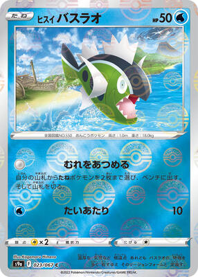 Hisuian Basculin (Poke Ball Pattern) 023/067 — S9a: Battle Region