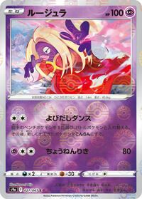 Jynx (Poke Ball Pattern) #027/067 from S9a: Battle Region Pokemon card image