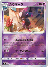 Mismagius (Poke Ball Pattern) #031/067 from S9a: Battle Region Pokemon card image