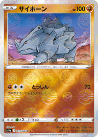 Rhyhorn (Poke Ball Pattern)