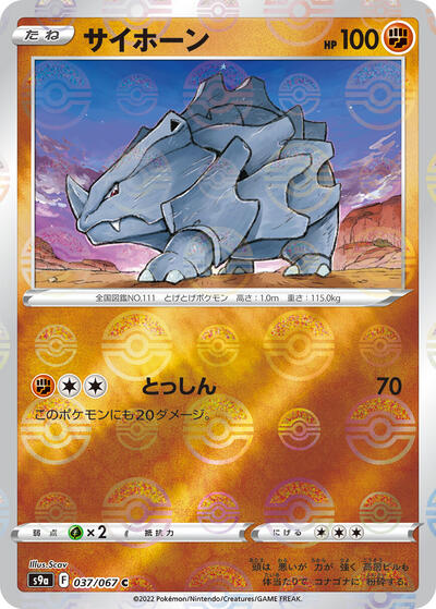 Rhyhorn