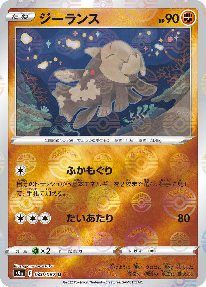 Relicanth (poke Ball Pattern)