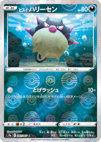 Hisuian Qwilfish (Poke Ball Pattern) #047/067 from S9a: Battle Region Pokemon card image