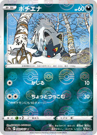 Poochyena (Poke Ball Pattern) #049/067 from S9a: Battle Region Pokemon card image