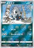 Poochyena (Poke Ball Pattern) card art