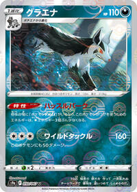 Mightyena - 050/067 (Poke Ball Pattern) - S9a: Battle Region - Pokemon Japanese card