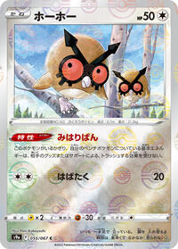 Hoothoot - 055/067 (Poke Ball Pattern) #055/067 from S9a: Battle Region Pokemon card image