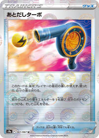 Wait and See Turbo (Poke Ball Pattern) #061/067 from S9a: Battle Region Pokemon card image