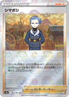 Cyllene - 064/067 (Poke Ball Pattern) card art