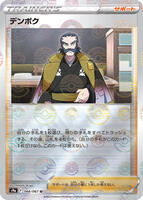 Kamado - 066/067 (Poke Ball Pattern) card art