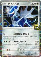 Dialga (Mirror Holofoil) - S8a: 25th Anniversary Collection