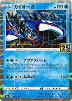 カイオーガ 0… COLLECTION ANNIVERSARY 25th S8a ポケモンカードゲーム
