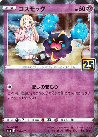 Cosmog