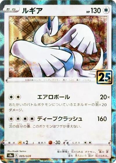 Lugia
